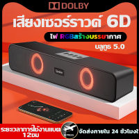 ?2023 RGB bluetooth speaker Dolby เซอร์ราวด์ ลำำโพงบลูทูธ ลำโพงบลูทูธ ลำโพง เบสหนักๆ ลำโพงบลูทูธแท้ ลำโพงบลูธูท ลำโพง บลูทูธ ถูกเบส ลำโพงบลูทูธเบสห