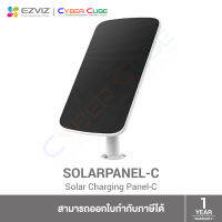 EZVIZ Solar Charging Panel-C (CS-CMT-Solar Panel-C) แผงโซล่าร์เซลอุปกรณ์จ่ายไฟฟ้าพลังงานแสงอาทิตย์ 6.18 วัตต์
