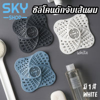 SKY ซิลิโคนดักจับเส้นผม ที่ดักจับเส้นผม 13*13*2cm กรองเส้นผมบนท่อระบายน้ำ อ่างล้างหน้า ดักจับสิ่งสกปรก Silicone Bathroom Strainer