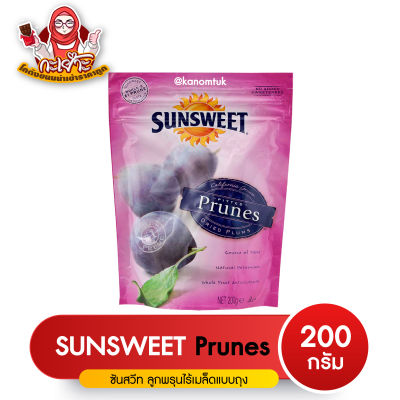Sunsweet Seedless prunes - ซันสวีทลูกพรุนไม่มีเมล็ด 200 g.