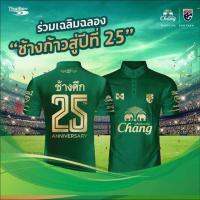 เสื้อโปโล ช้างศึก เล่นไม่เลิก เบอร์ 25 เบียร์ช้างครบรอบ 25th ?? Limited edition Warrix