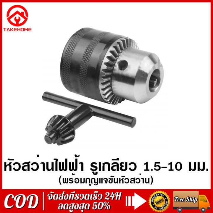 หัวแปลงสว่าน-หัวสว่านไฟฟ้า-รูเกลียว-3-8-นิ้ว-ขนาด-1-5-10-mm-พร้อม-กุญแจขันหัวสว่าน-จำปา-รุ่น-tac451001-หัวจับดอกสว่าน