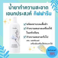 น้ำยาอเนกประสงค์ กิฟฟารีน ทำความสะอาดหมดจด ขจัดคราบฝังลึก Giffarine