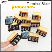 Terminal Block รุ่น MX950G-9.50-3Pin (ขั้วต่อสนาม) พร้อมฝาปิด