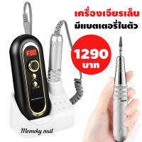 Mobile Drill BQ-504 เครื่องเจียเล็บแบบพกพา เครื่องเจียแบบชาร์ท เครื่องเจียเล็บพกพา เครื่องเจียเล็บ