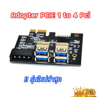 PCIE 1 to 4 Pci Express Adapter ใช้สำหรับเชื่อมต่อ Riser Card 1 ออก 4