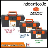 กล่องเครื่องมือ Pumpkin Pro กล่องเก็บเครื่องมือ 16นิ้ว / 19นิ้ว 22นิ้ว ถอดปรับขยายช่องได้ แข็งแรง ทนทาน 20506 20507 20508