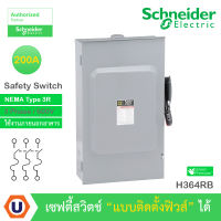 Schneider Safety Switch 200A - 3 เฟส - 600VAC รุ่น H364RB เซฟตี้สวิตช์ - แบบติดตั้งฟิวส์ได้ - ใช้ภายนอกอาคาร -  NEMA Type 3R Buy...UCANBUYS