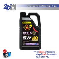 PENRITE น้ำมันเครื่องสังเคราะห์แท้ HPR 5  5W-40 ขนาด 5 ลิตร