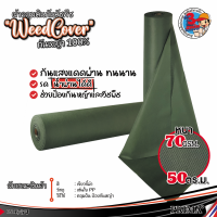 หนา 70-100 GSM. ผ้าคลุมดินเกรดพิเศษ สีเขียว [ยกม้วน] ผ้าคลุมหญ้า ผ้าคลุมวัชพืช? น้ำซึมไหลผ่านได้ดี ทนทานทุกการใช้งานมากกว่า 4-10 ปี by Primaboss 1