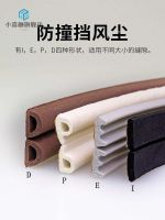 E-type wardrobe sliding door foam type windshield strip dust-proof strip bedroom door seam windproof soundproof strip window seal