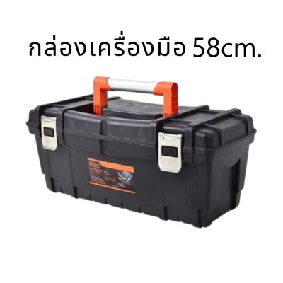 กล่องเครื่องมือ 58cm 320344 TACTIX มีสินค้าพร้อมส่ง ในไทย