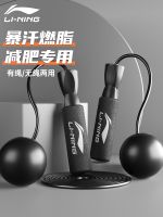 Original Li Ning cordless skipping rope weight loss special for childrens primary school entrance examination special professional fat burning fitness cordless skipping rope