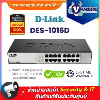 DES-1016D D-LINK SWITCH HUB (สวิตซ์ฮับ) 16 PORTS FAST 10/100 Mbps Warranty LT By Vnix Group