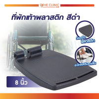 ที่พักเท้า สำหรับรถเข็น ที่พักเท้ารถเข็น พลาสติก สีดำ