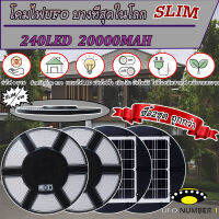 ไฟโซล่าเซลล์ SOLAR CELL SUPER UFO 240LED SLIM/บาง 6 ทิศทาง 360 องศา แสงขาว ไฟสนาม UFO ไม่รวมเสา พลังงานแสงอาทิตย์ ไฟถนน SolarStreet SMD LED 240 ดวง(โปรโมชั่น แพ็ค2ชุด)