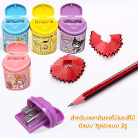 กบเหลาดินสอ  อุปกรณ์เหลาดินสอ  เหลาได้ 2รู มีให้เลือก 4 สี  เครื่องเขียน Pencil Sharpener