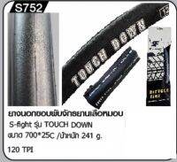 ยางจักรยาน ยางนอกจักรยาน 700c ยางนอกเสือหมอบขอบพับ S-FIGHT รุ่น TOUCH DOWN