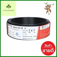 สายไฟ THW IEC05 S SUPER 1x1 ตร.มม. 50 ม. สีดำTHW ELECTRIC WIRE IEC05 S SUPER 1X1SQ.MM 50M BLACK **ขายดีที่สุด**