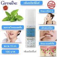 สเปรย์ ดับ กลิ่นปาก กิฟฟารีน เม้าท์ สเปรย์ Mouth spray แก้ เหงือกอักเสบ ระงับ กลิ่นปาก ปากเหม็น ลมหายใจ หอม สดชื่น กลิ่นสเปียร์มิ้นท์