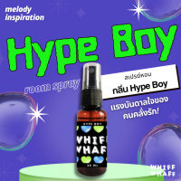 ?สินค้าพร้อมส่ง Room Spray Hype Boy สเปรย์หอมกลิ่นไฮพ์ บอย สเปรย์หอมปรับอากาศใช้ในบ้าน รถยนต์ เสื้อผ้า หมอน SI10