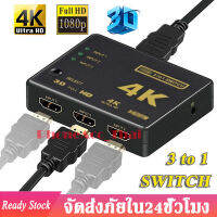 3 in 1 Out HD Switch Hub Splitter เพิ่มช่อง อุปกรณ์เพิ่มช่อง HD ตัวแยก HD mI 3 ช่อง แบบบาลานซ์ ไม่กระตุก ไม่เยอะจนทำให้เครื่องรวน  รุ่นใหม่รองรับ 4K Q13