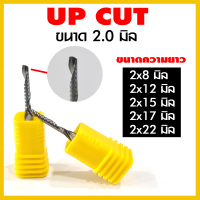 ดอกกัด ดอกตัด ดอกซีแอนซี ดอกซีแอนซีเกรด 3A ดอก cnc ดอกcnc UP CUT ขี้ขึ้น 3.175*2.0*8,12,15,17,22