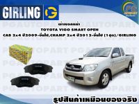 ผ้าเบรคหน้า TOYOTA VIGO SMART OPEN CAB 2x4 ปี2009-ขึ้นไป,CHAMP 2x4 ปี2012-ขึ้นไป (1ชุด)/GIRLING