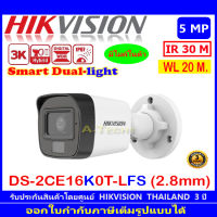 HIKVISION 3K กล้องวงจรปิด รุ่น DS-2CE16K0T-LFS 2.8mm , 3.6mm (1ตัว)