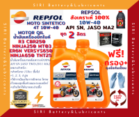 Sale! ชุด2ลิตร แถมกรอง น้ำมันเครื่อง สังเคราะห์100% บิ๊กไบค์ เรปโซล Repsol Moto Sintetico 4T 10W40 R3 CBR250 Ninja250 ER6N Versys650 Ninja650 TNT25