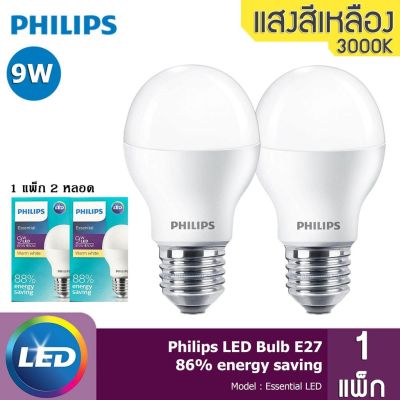 Philips หลอดไฟ Essential LED Bulb ขั้วเกลียว E27 ขนาด 9W 950 Lumen (แพ็กคู่ คุ้มกว่า)