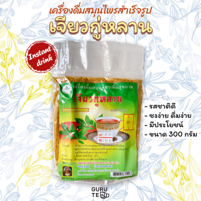 ⚜️ เครื่องดื่ม สมุนไพร ⚜️ เจียวกู่หลาน ผง ⚜️ สำเร็จรูป ⚜️ (Instant Jiaogulan or 5-Leaf ginseng) ⚜️