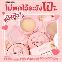 HF8125 SIVANNA COLORS FLAWLESS STAY POWDER FOUNDATION ซีเวนน่า คัลเลอร์ส ฟลอเลส สเตย์ พาวเดอร์ ฟาวเดชั่น ผลิตภัณฑ์แป้งทาหน้า