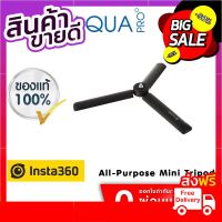 Insta360 All-Purpose Mini Tripod ขาตั้งกล้อง Tripod อเนกประสงค์ ยืดได้ ราคาถูกที่สุด