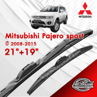 ก้านปัดน้ำฝนทรง รุ่น2  Mitsubishi Pajero Sprot ปี  2008-2015 ขนาด 21"+ 19"