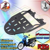 HOT** แร็คท้าย ตะแกรงเหล็กท้ายเบาะ Honda รุ่น WAVE-100 S UBOX เวฟ 100S ยูบล็อค (ปี 2005) ส่งด่วน ตะแกรง ท้าย รถ มอเตอร์ไซค์ ตะแกรง หลัง มอเตอร์ไซค์ ตะแกรง บรรทุก ท้าย รถ มอเตอร์ไซค์ ตะแกรง เหล็ก มอเตอร์ไซค์