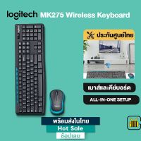 ขายถูก Logitech MK275 USB Wireless Keyboard 1000 DPI เมาส์และคีย์บอร์ด ไร้สาย ประกันศูนย์ 1 ปี (ลด++) คีย์บอร์ด คีย์บอร์ดไร้สาย คีย์บอร์ดเกมมิ่ง อุปกรณ์คอม