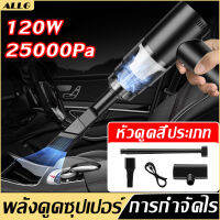 ALLGTool เครื่องดูดในรถ เครื่องดูดฝุ่นในรถ ใช้ได้ทั้งรถย ต์และบ้าน หัวดูดสี่ประเภท พลังดูดซุปเปอร์ การกําจัดไร อายุการใช้งานแบตเตอรี่ยาวนาน เครื่องดูดฝุ่น ที่ดูดฝุ่นในรถ เครื่องดูดฝุ่นมือถือ