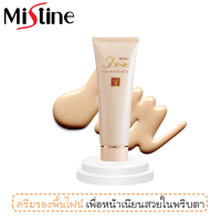 ครีมรองพื้น มิสทีน ไฟน์ ขนาด 50 กรัม / Mistine Fine Foundation 50 g.