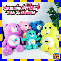 ตุ๊กตาแคร์แบร์ ขนาดใหญ่ Care Bears 55 cm. ตุ๊กตา ขนนุ่ม น่ารัก ตุ๊กตาหมี ขวัญสำหรับเด็ก งานเกรดเอ ไม่มีกล่อง