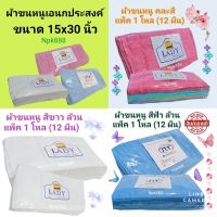 ผ้าขนหนูอาบน้ำ ผ้าขนหนู LADY &amp; TUC 15x30 นิ้ว แพ็ค 1 โหล (12 ผืน) คละสี/ฟ้าล้วน/ชมพูล้วน/เขียวล้วน/ส้มล้วน/นำ้ตาลล้วน/ขาวล้วน