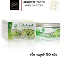 Nual Anong Cucumber Facial Cleansing Cream นวลอนงค์ ครีมล้างหน้า สูตรแตงกวา (150 กรัม)