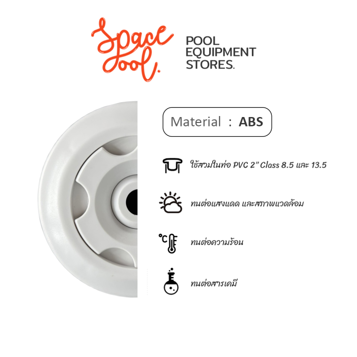 wall-inlet-abs-50-mm-และ-53-mm-หัวจ่ายน้ำผนังสระว่ายน้ำ-แบบสวมด้านในท่อ-2-นิ้ว-มี-2-ขนาด