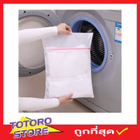 ถุงซักผ้าแบบดี ขนาด 30x40 cm ถุงซักผ้า Washing bag  ถุงซักเสื้อใน ถุงตาข่าย ถุงซักผ้าละเอียด ถุงซักเสื้อผ้า ถุงใส่ผ้าซัก ถุงใส่ผ้าไปซัก