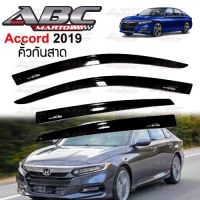 กันสาด คิ้วกันสาดประตู รถ Honda ACCORD ปี 2019 สีดำเข้ม Black