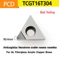 เม็ดมีดกลึง PCD รุ่น TCGT16T304 PCD INSERTกลึงผิวเงา สำหรับอลูมิเนียม ไฟเบอร์กลาส อะคริลิค ทองแดง ทองเหลือง  For AL Fiberglass Acrylic Copper Brass  ราคาต่อ 1เม็ด