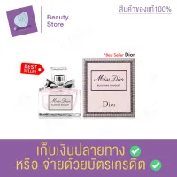 น้ำหอมผู้หญิง Dior Miss Dior Blooming Bouquet EDT 5ml. น้ำหอมสำหรับสุภาพสตรี น้ำหอมแท้ สัมผัสกับเสน่ห์ที่อ่อนหวานและเย้ายวนในตัวคุณ สินค้าพร้อมส่ง