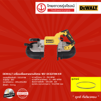 DEWALT DCS374 เครื่องเลื่อยสายพานไร้สาย รุ่น DCS374N-KR (เครื่องเปล่า) 18v  |ชิ้น|