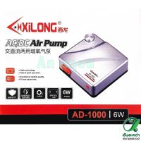 ปั๊มลม AC/DC Air pump AD-1000 อุปกรณ์ตู้ปลา (กรุณาอ่านรายละเอียดก่อนสั่งซื้อ)