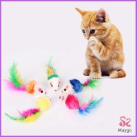 Maygo หนูจิ๋วของเล่นน้องแมว คละสี อุปกรณ์เสริมสำหรับสัตว์เลี้ยง Cat toy มีสินค้าพร้อมส่ง